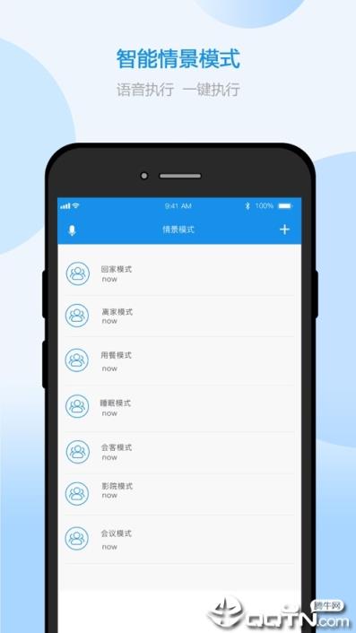 索拉家居物联app