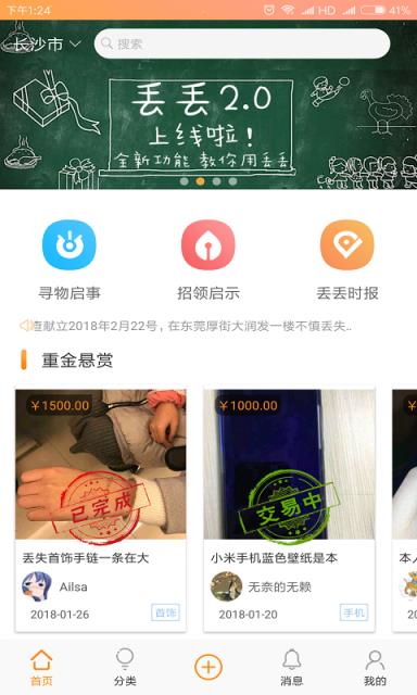 丢丢爱心互助平台