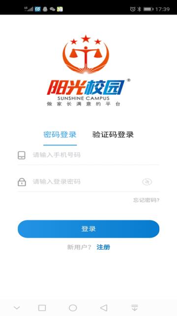 阳光校园公共服务平台app