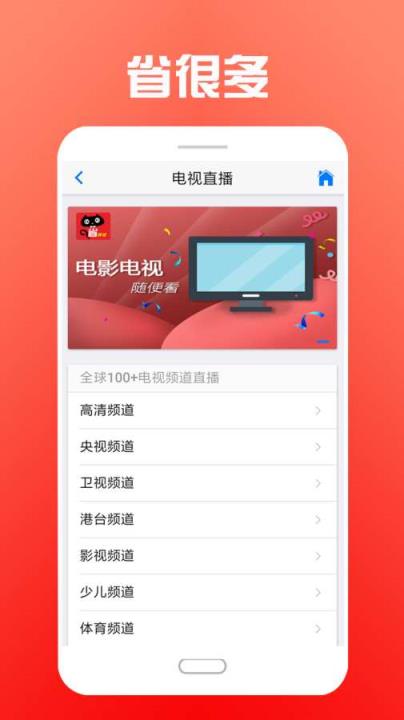 省很多app