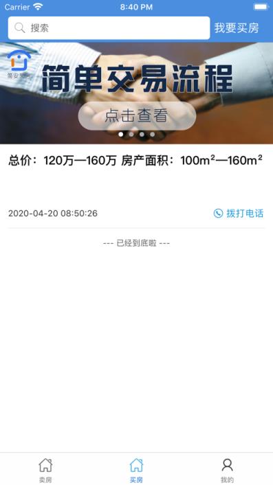 简安买房app
