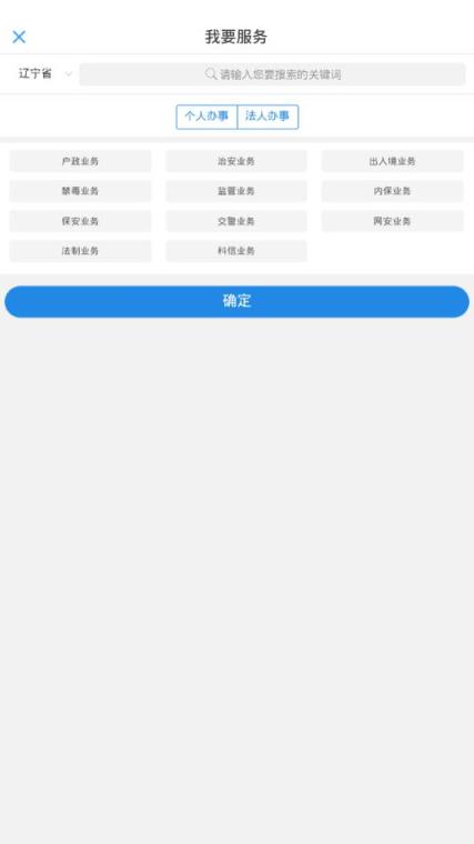 辽宁公安app