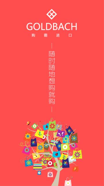 购霸全球