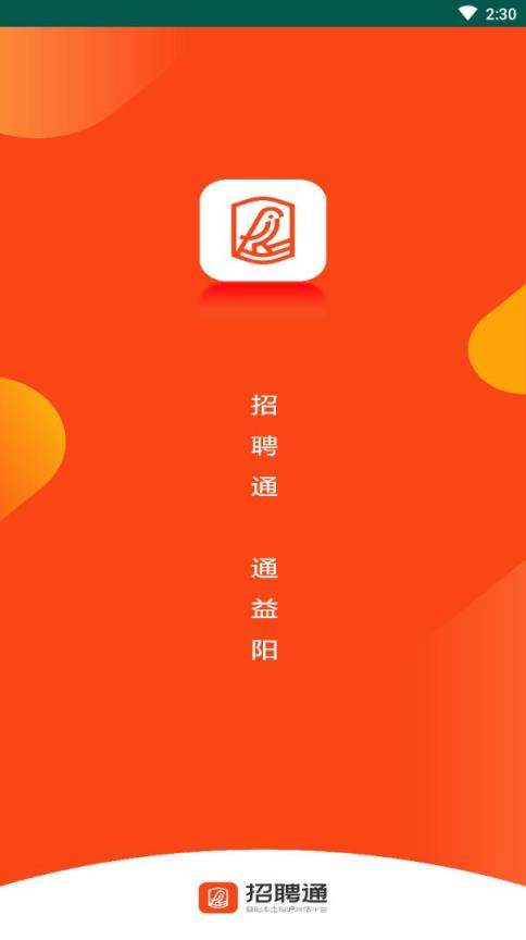 益阳招聘通app