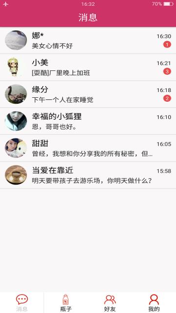 随缘漂流瓶app