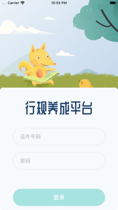 平南行规养成app