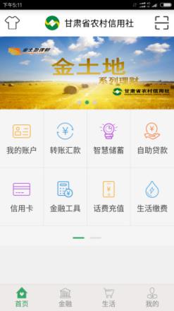 甘肃农信app
