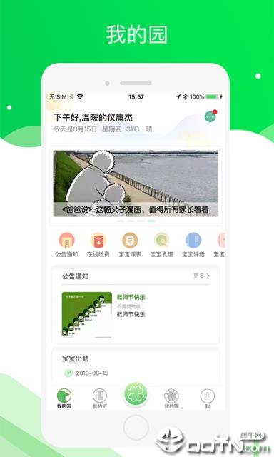美乐爱家长端app