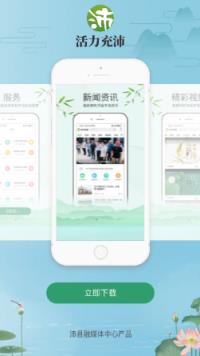 活力充沛app
