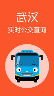 武汉公交app