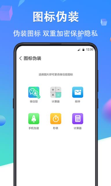 微信私密锁app
