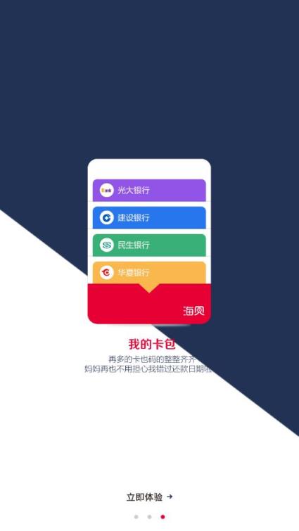 海金贝app