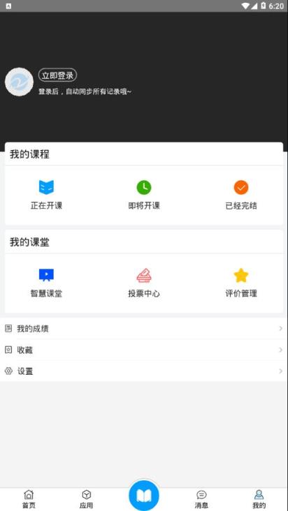 在浙学app