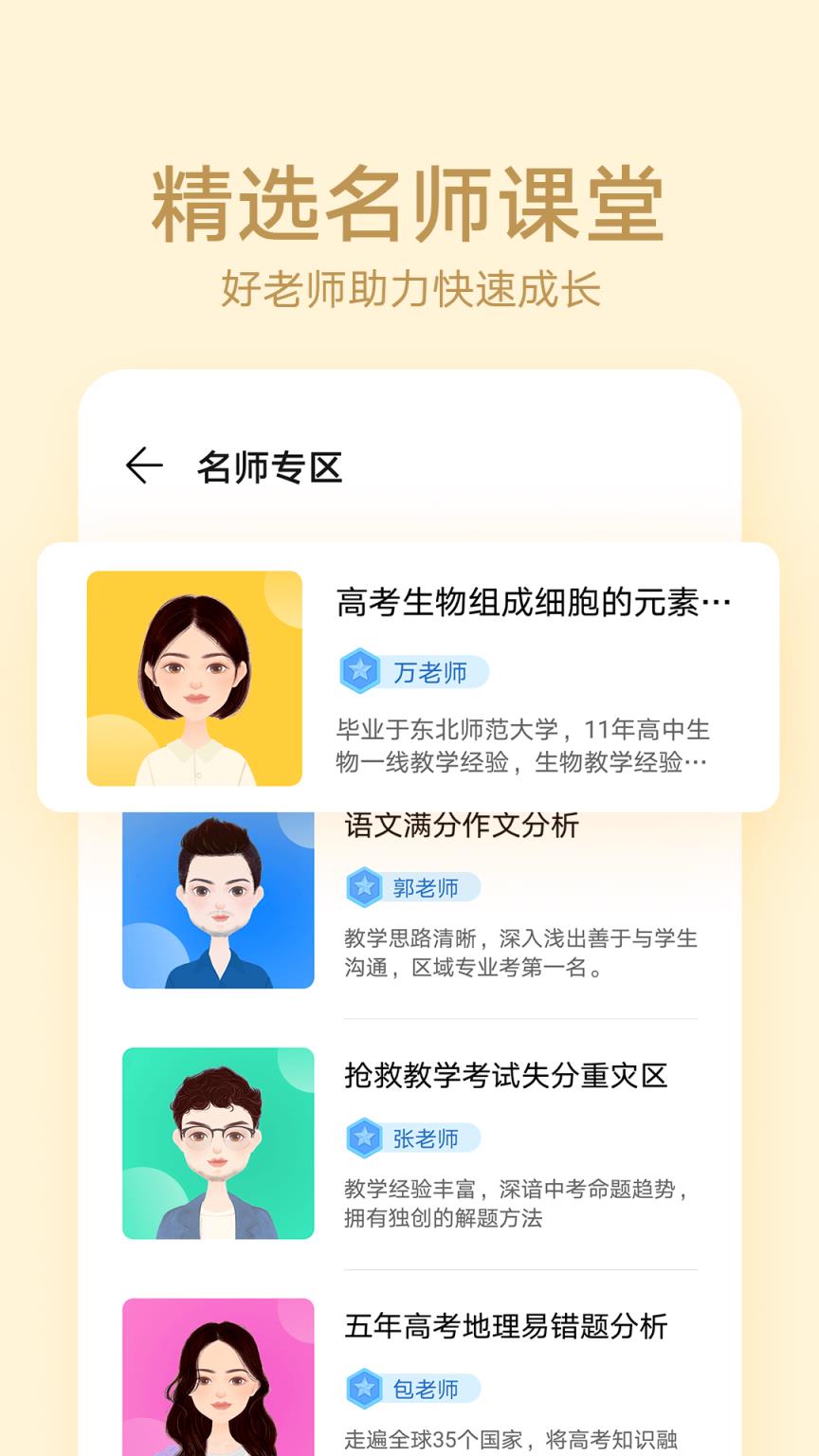 华为教育中心app