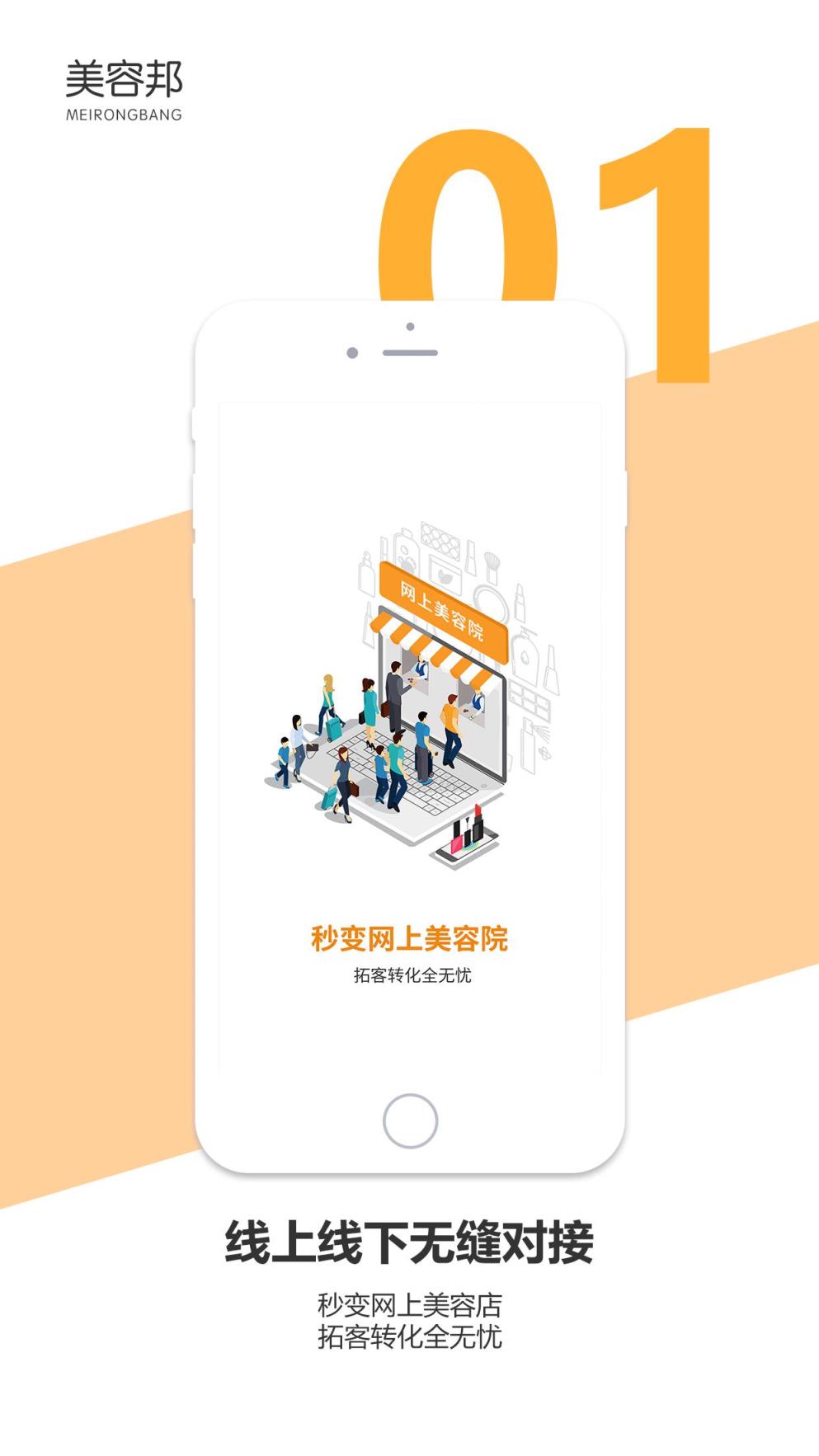 美容邦门店端app