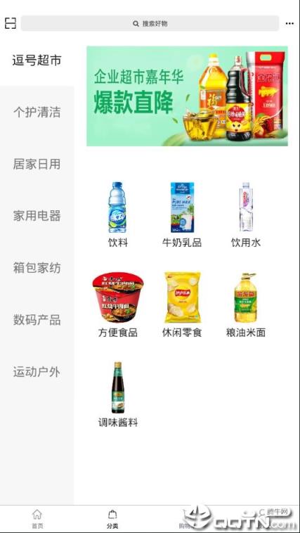 逗号生活馆app