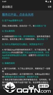 广告自动跳过app