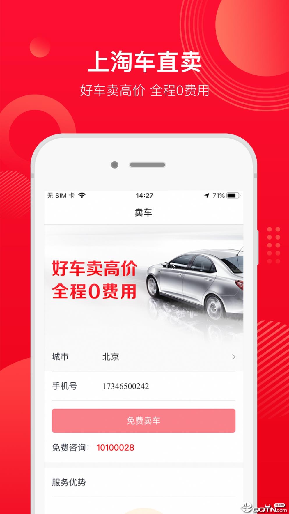 淘车二手车app