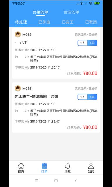 蚂工app
