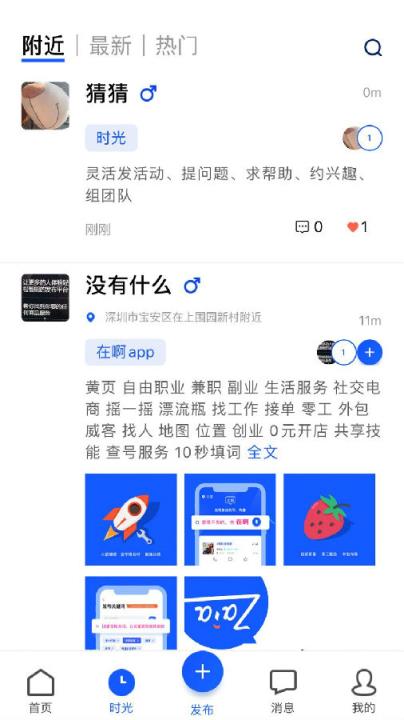 在啊app