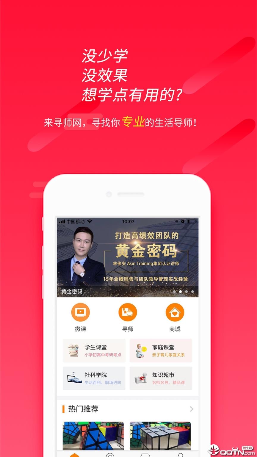 寻师网app