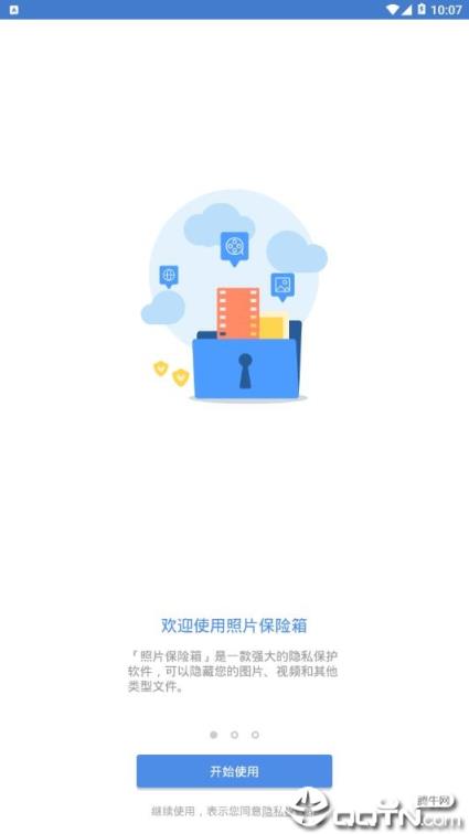 照片保险箱专业版