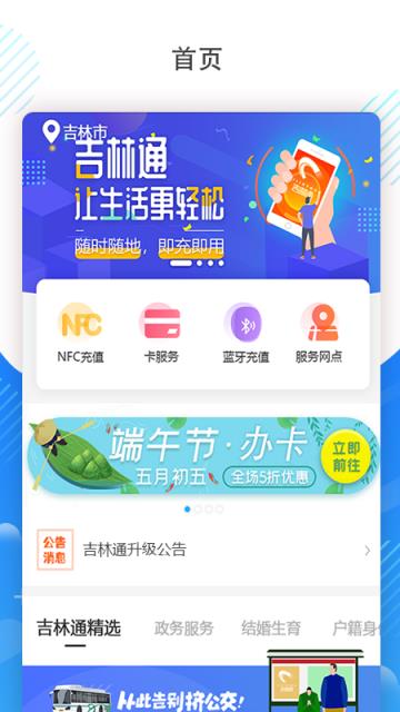 吉林通app
