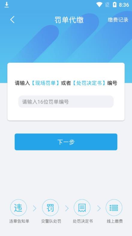 小虫查违章app
