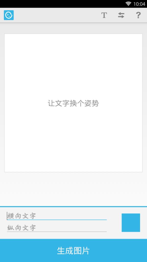 喵星人扭曲文字图片生成app