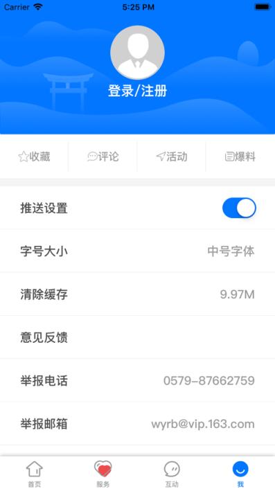 掌上武义app