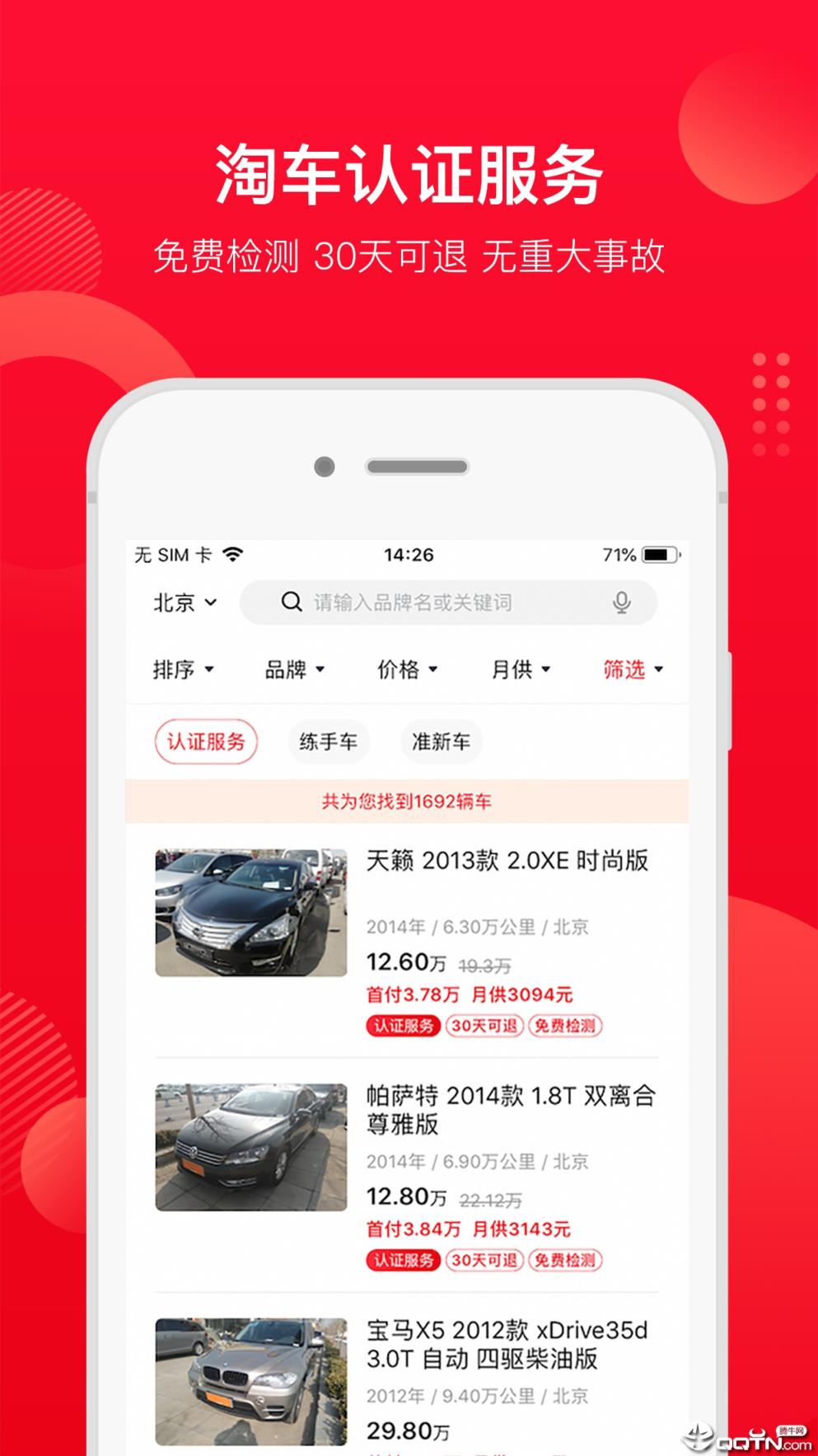 淘车二手车app