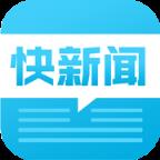 快新闻