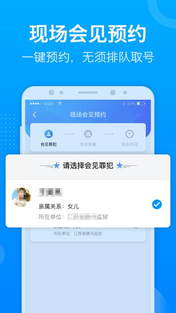 驿道app(狱务服务)
