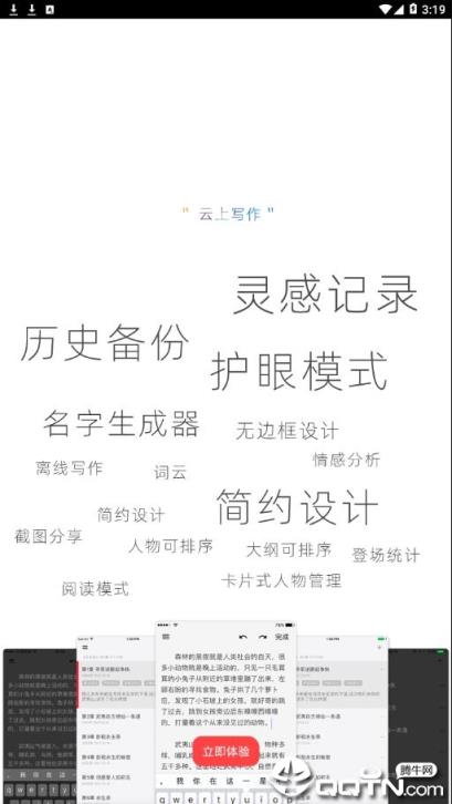 云上写作app