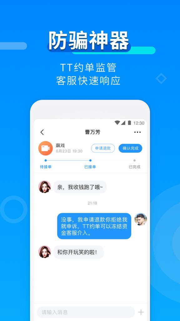 TT约单app