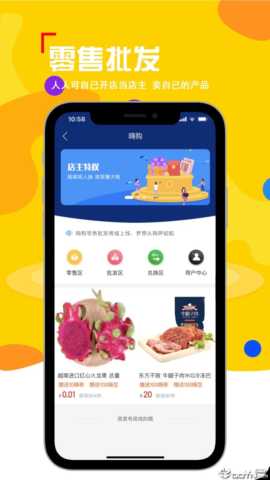 嗨萨app