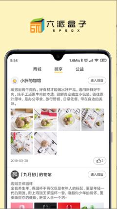 六派盒子app下载