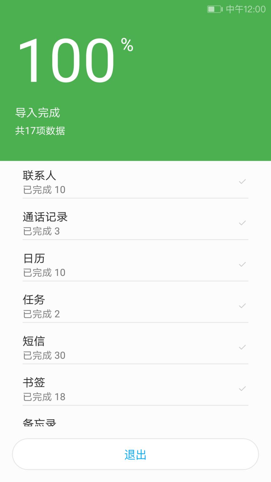 i换机大师app