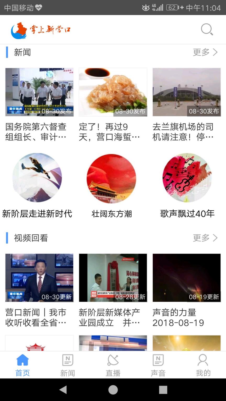 掌上新营口app
