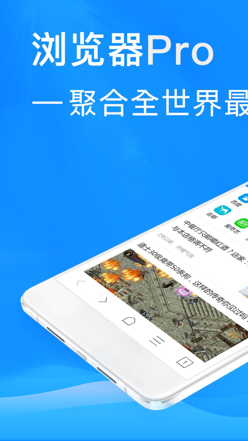 浏览器Pro app