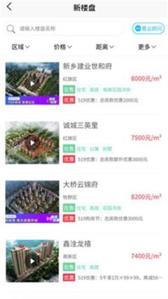 新乡房产网最新楼盘