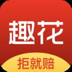 安家趣花app