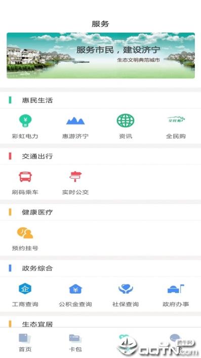 济宁市民卡app
