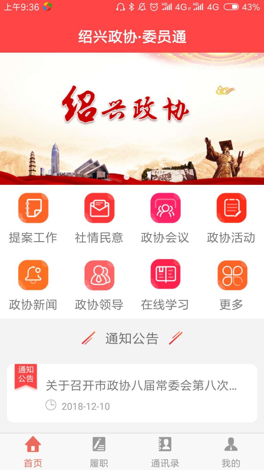 绍兴政协app