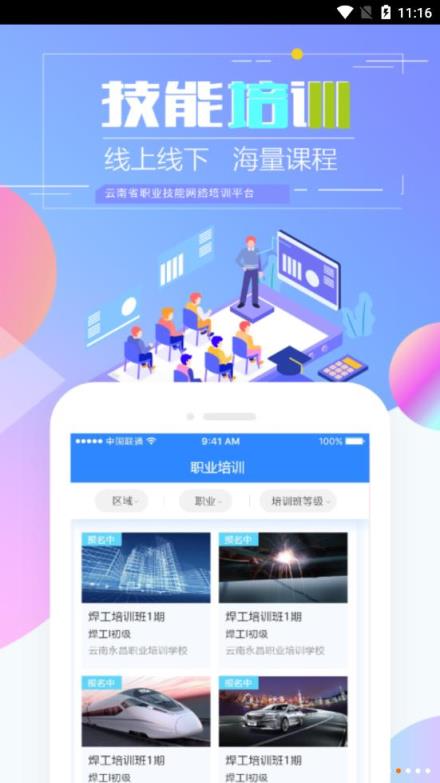 云南职业技能培训通