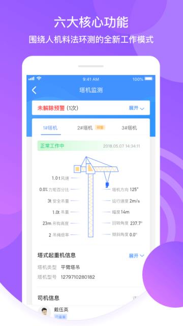 筑安(智慧工地)