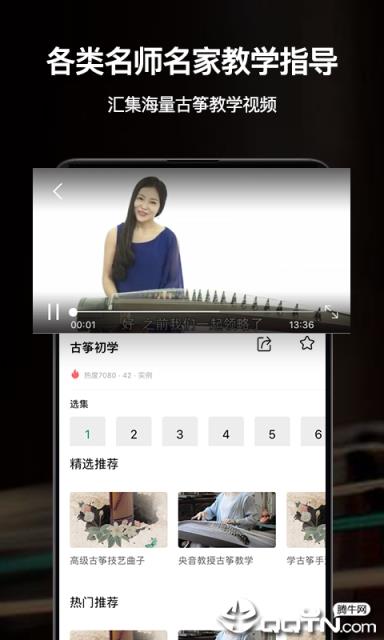 古筝之美app