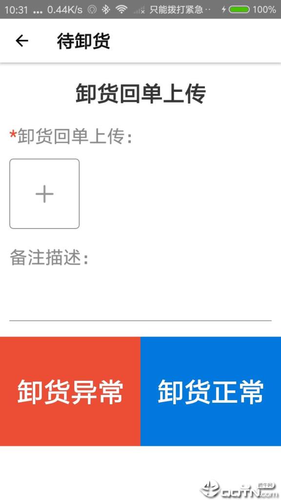 小八物流司机端app