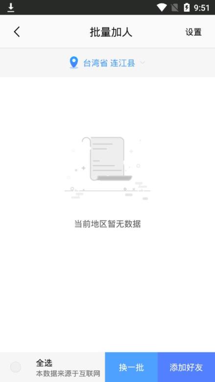 微商客源神器app