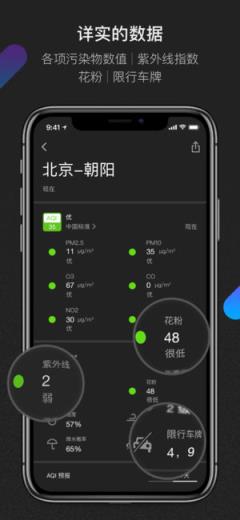 青萍空气app